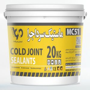 تشغيل بارد ماستيك